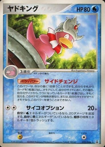 楽天市場】ポケモンカード ヤドキングの通販