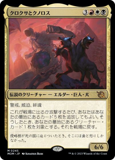マジックザギャザリング MTG 金(多色) クロクサとクノロス MOM-245 神話レア 【中古】