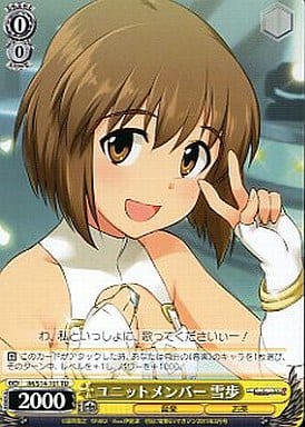 ユニットメンバー 雪歩 IM/S14-101 TD 【中古】