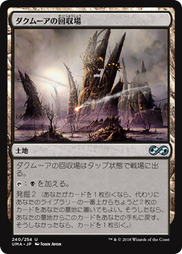 マジックザギャザリング MTG 無色 ダクムーアの回収場 UMA-240 アンコモン 【中古】