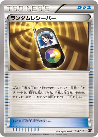ポケモンカード ランダムレシーバー XYH 018/026 TD 【中古】