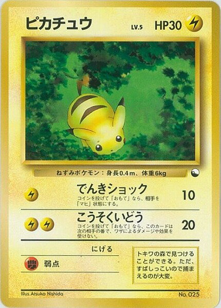 現物3枚 プラスル マイナン ピカチュウ ポケモンカード 旧裏面 未使用 美品 楽天市場】ピカチュウ 旧（ホビー）の通販