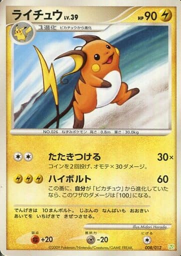楽天市場】ポケモンカード ライチュウ（コレクション｜ホビー）の通販