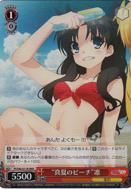 “真夏のビーチ”凛 PI/S40-011R RRR 【中古】