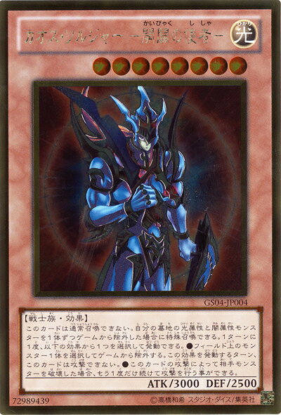 遊戯王 カオス ソルジャー－開闢の使者－ GS04-JP004 ゴールド 【中古】