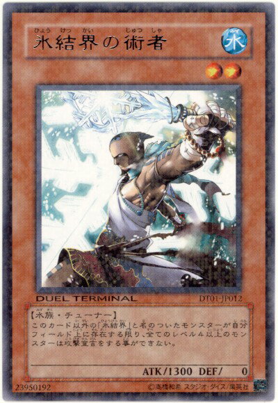 遊戯王 氷結界の術者 DT01-JP012 レア 