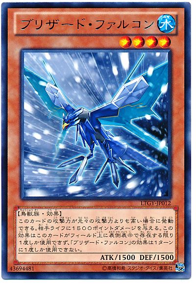 遊戯王 ブリザード・ファルコン LTGY-JP012 レア 【中古】