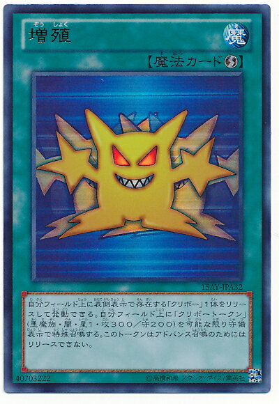 遊戯王 増殖 15AY-JPA32 ウルトラ 【中古】