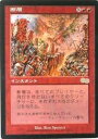 マジックザギャザリング MTG 赤 断層 USG-185 レア 【中古】