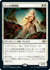 マジックザギャザリング MTG 白 ヴェクの聖別者 MH2-27 レア 【中古】