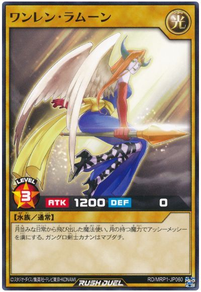 遊戯王ラッシュデュエル ワンレン