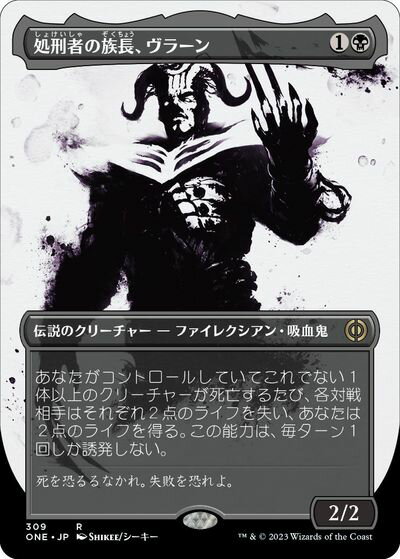 マジックザギャザリング MTG 黒 処刑者の族長、ヴラーン(ボーダーレス) ONE-309 レア 【中古】