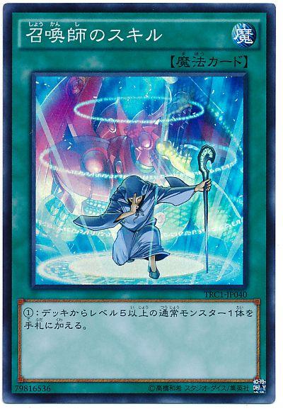 遊戯王 召喚師のスキル TRC1-JP040 スーパー 【中古】