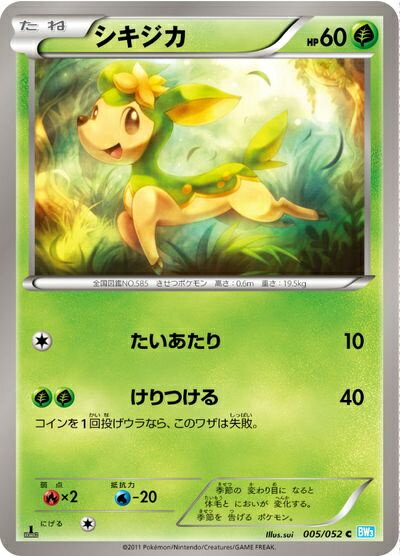 ポケモンカード シキジカ BW3青 005/052 C 【中古】