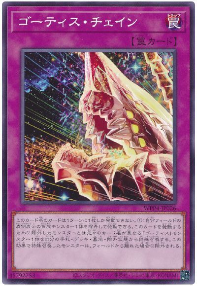 乐天商城 - 遊戯王 ゴーティス・チェイン WPP4-JP026 ノーマル 【中古】