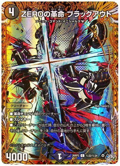 楽天市場】デュエルマスターズ 世界は0だブラックアウトパックの通販