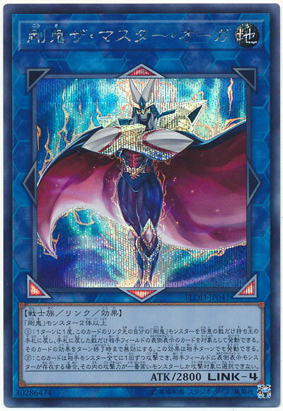 遊戯王 剛鬼ザ・マスター・オーガ FLOD-JP041 シークレット 【中古】