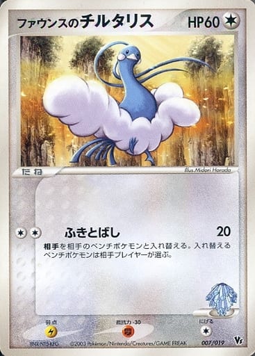 ポケモンカード ファウンスのチルタリス ADV-M1 007/019 【中古】