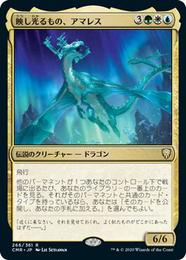 マジックザギャザリング MTG 金(多色) 映し光るもの、アマレス CMR-266 レア 【中古】