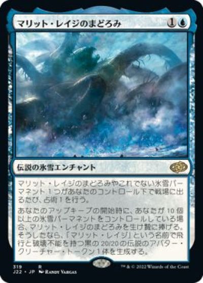 マジックザギャザリング MTG 青 マリット・レイジのまどろみ J22-319 レア 【中古】
