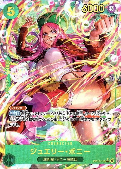 ジュエリー・ボニー (パラレル/illust:Hashimoto Q) OP12-118 SEC 【中古】