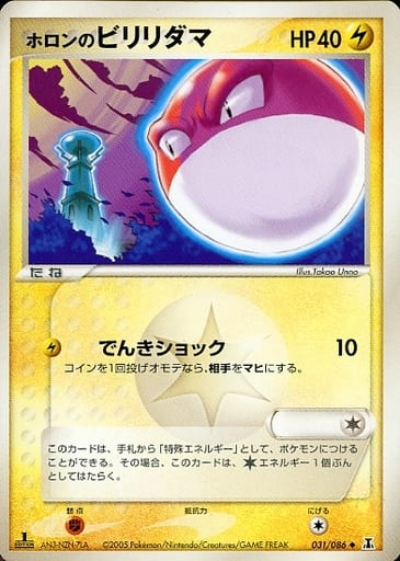 ポケモンカード ホロンのビリリダマ PCG6 031/086 U U 【中古】