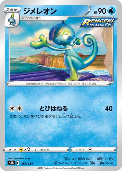 2020 ポケモンカード ジメレオン S PSA10 PSA10鑑定済〕ジメレオン【S】{225/190}