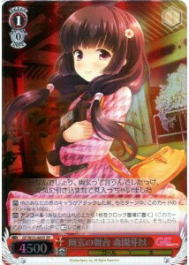 幽玄の舞台 森園芽以 GF/W33-063S SR 【中古】