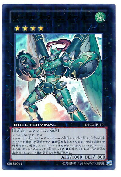 楽天市場】遊戯王 ダイガスタ エメラルの通販