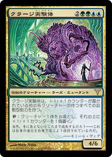 マジックザギャザリング MTG 金(多色) クラージ実験体 DIS-110 レア 【中古】