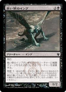 マジックザギャザリング MTG 黒 臭い草のインプ IvG-54 コモン 【中古】