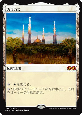 マジックザギャザリング MTG 無色 カラカス UMA-244 神話レア 【中古】