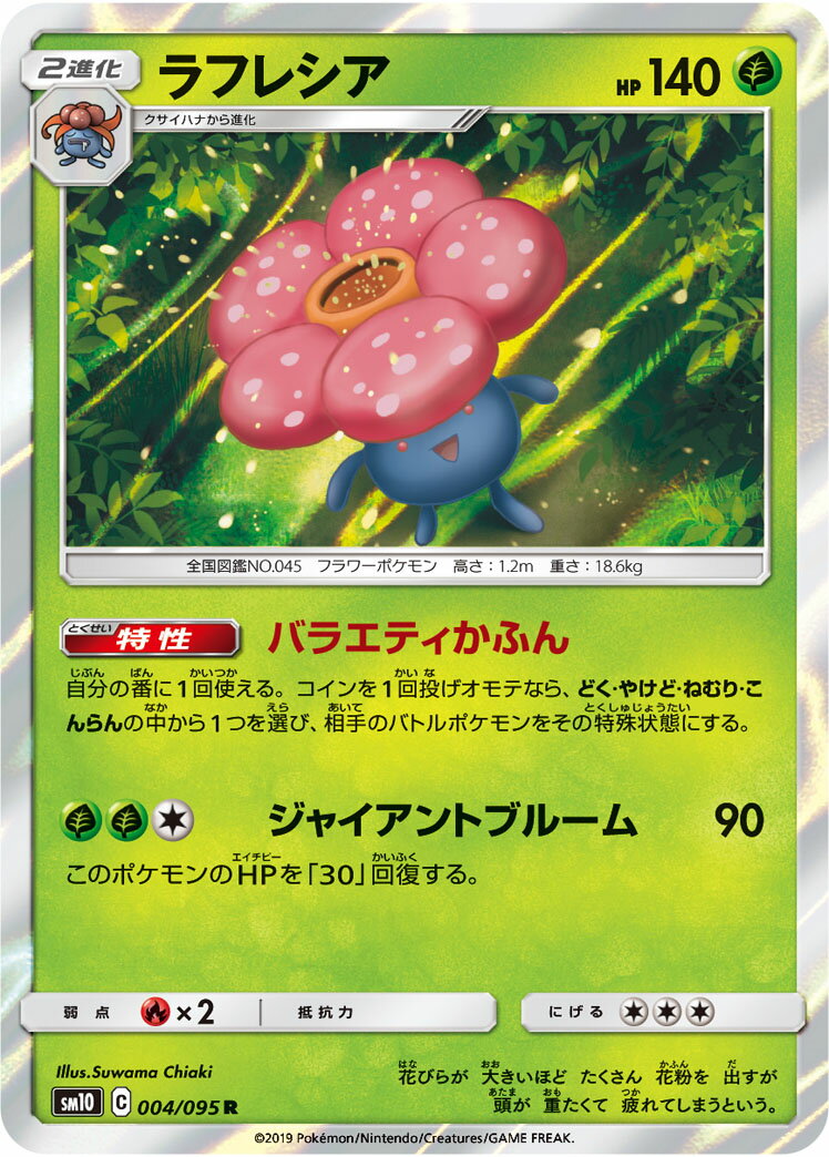 楽天市場】ポケモンカード ラフレシアの通販