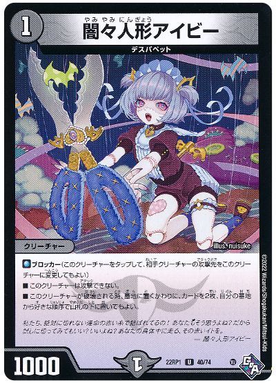 デュエルマスターズ 闇々人形アイビー DM22RP1 40/74 アンコモン DuelMasters 【中古】