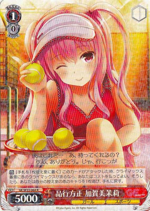 品行方正 加賀美茉莉 GF/W33-064 R 【中古】