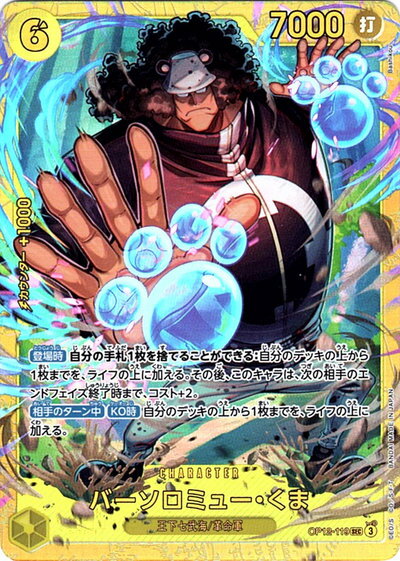 バーソロミュー・クマ　sec 3枚 師弟の絆 バーソロミュー・くま SEC シークレットパラレル 3枚セット