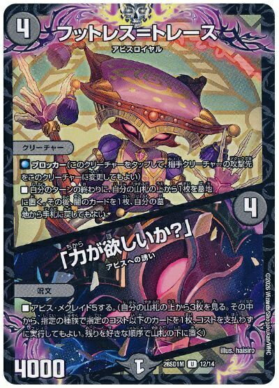 乐天商城 - デュエルマスターズ フットレス＝トレース / 「力が欲しいか？」 DM26SD1M 12/14 アンコモン DuelMasters 【中古】