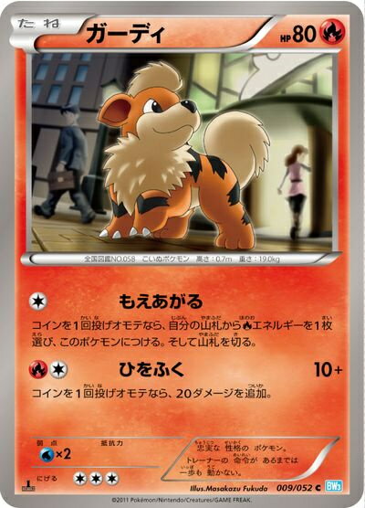 ポケモンカード ガーディ BW3青 009/052 C 【中古】