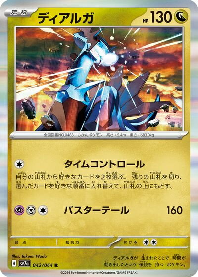 楽天市場】ディアルガ ポケモンカードの通販