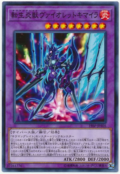 遊戯王 転生炎獣ヴァイオレットキマイラ 19SP-JP505 ノーマル 【中古】