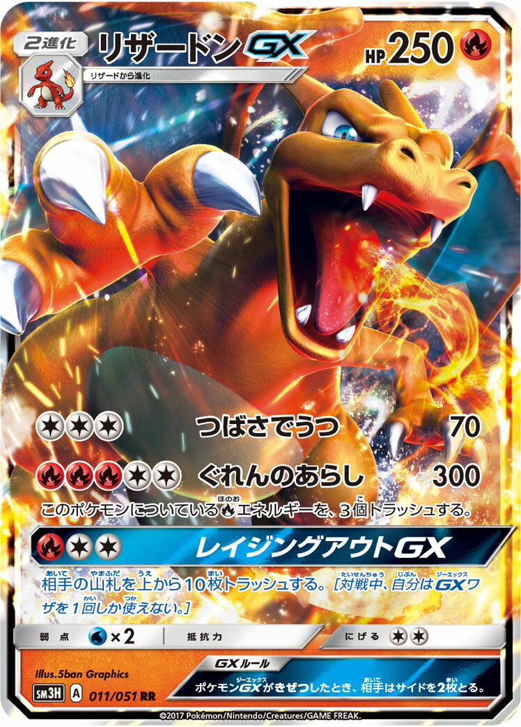 楽天市場】ポケモンカードリザードン&テールナーgxの通販 楽天市場】ポケモンカードリザードン&テールナーgxの通販