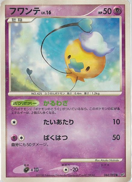 ポケモンカード フワンテ　LV.16 DPs 044/092 C 【中古】