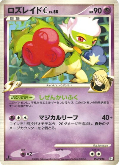 ポケモンカード ロズレイドC Pt白黒 002/016 【中古】