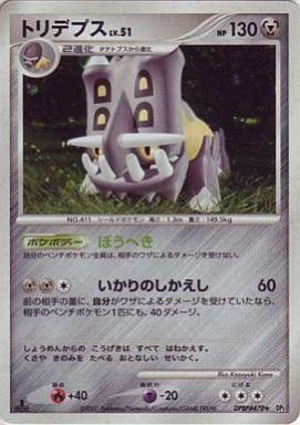 ポケモンカード トリデプス DP2 DPBP#470 R 【中古】