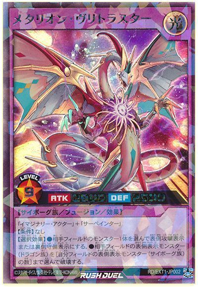 遊戯王ラッシュデュエル メタリオン ヴリトラスター EXT1-JP002 ラッシュ 【中古】