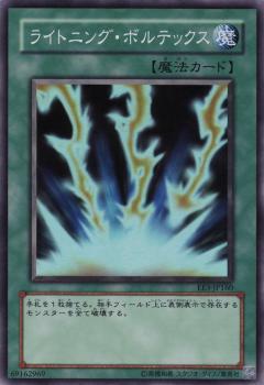 遊戯王 ライトニング・ボルテックス EE3-JP160 スーパー 【中古】