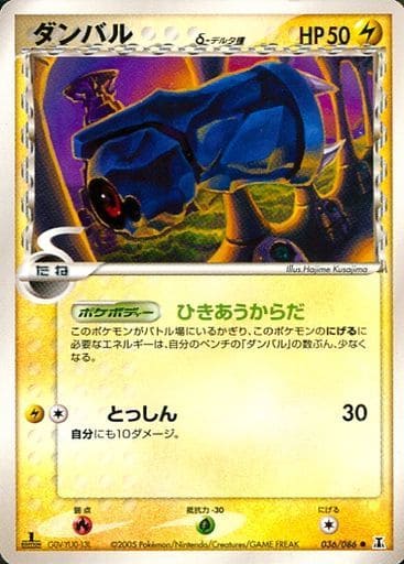 ポケモンカード ダンバルδ-デルタ種 PCG6 036/086 C C 【中古】