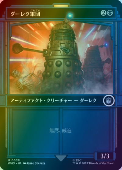 マジックザギャザリング MTG 黒 ダーレク軍団(ショーケース) WHO-538 アンコモン Foil 【中古】