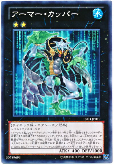遊戯王 アーマー・カッパー PR03-JP019 ノーマル 【中古】