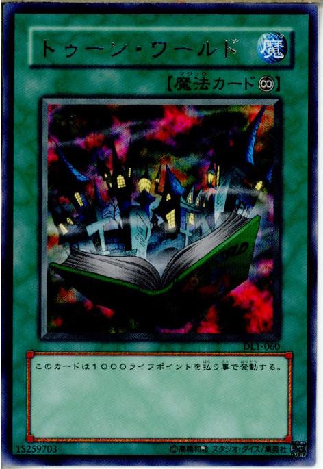 楽天市場】遊戯王 トゥーンワールドの通販